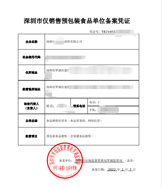 深圳預包裝食品備案辦理要求有哪些？有食品經營許可證還要辦預包裝食品備案嗎？