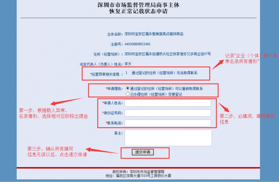 深圳公司異常原因及網(wǎng)上解除異常操作流程