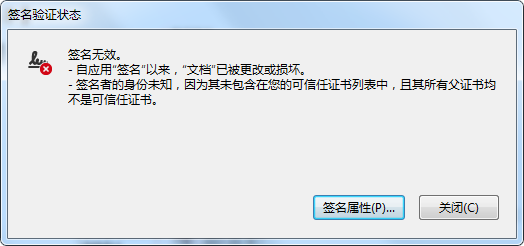 農業銀行個人U盾簽名后提示簽名無效，自應用“簽名”以來，“文檔”已被更改或損壞。